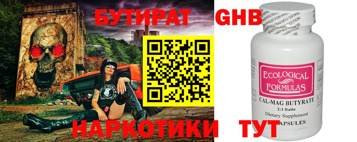 Холмск  Бутират Butirat  Вход с VPN 