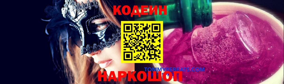 Codein напиток Lean (лин)  Codein напиток Lean (лин)  Вход с VPN  Холмск 