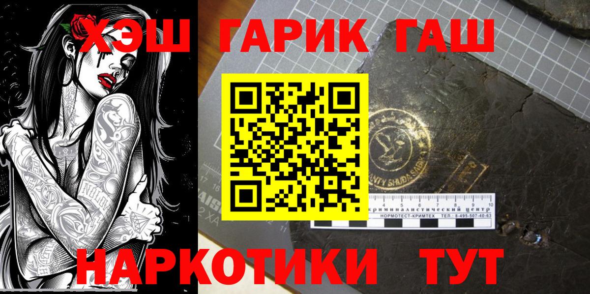 ГАШИШ хэш  ГАШИШ  Холмск  Вход с VPN 
