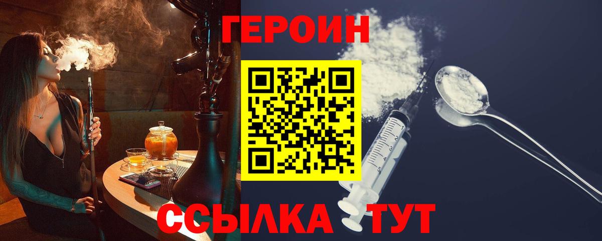 ГЕРОИН Heroin  Вход с VPN  Холмск 