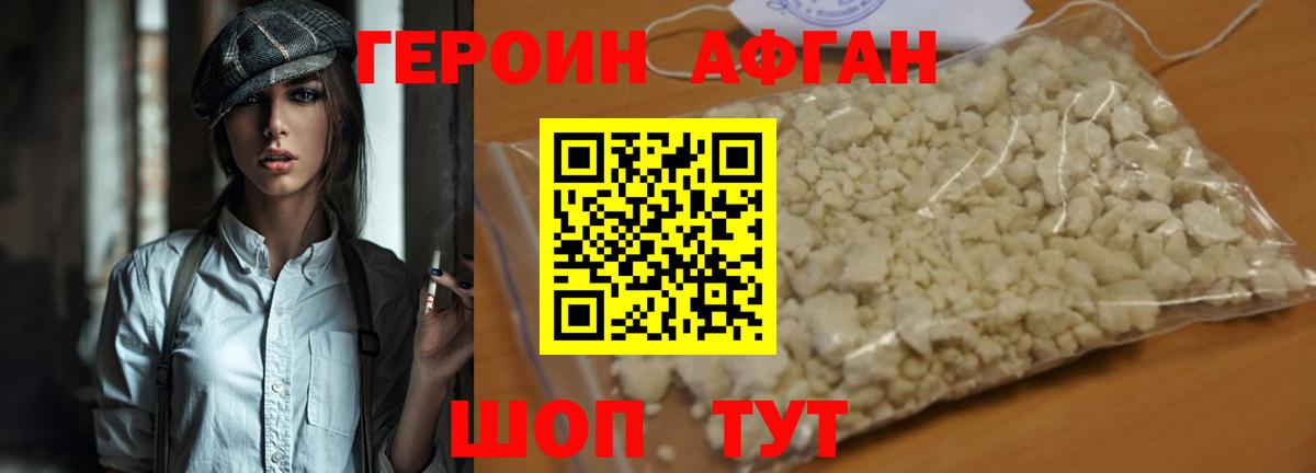 ГЕРОИН хмурый Холмск