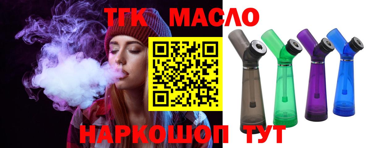 ТГК гашишное масло Холмск