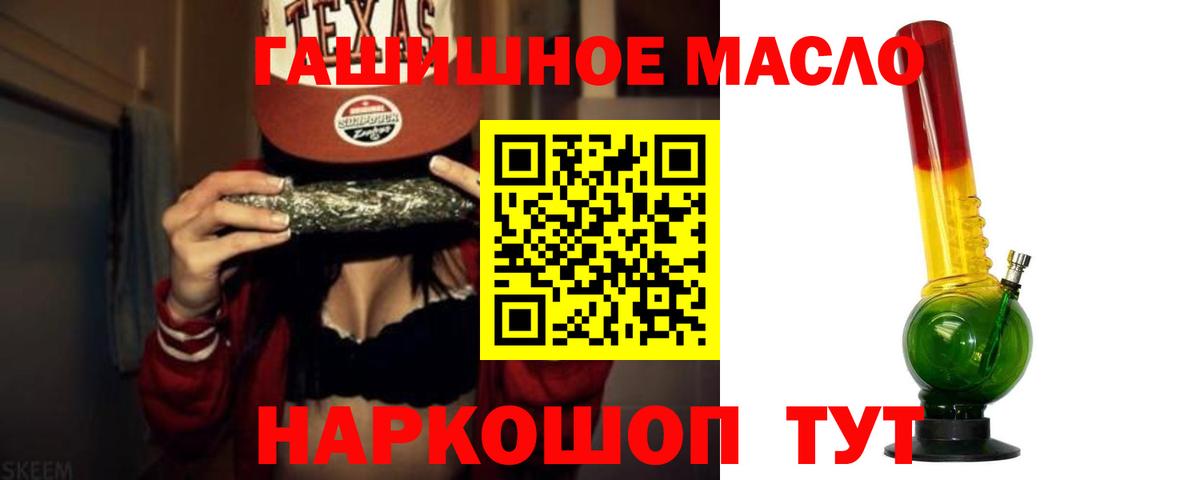 ТГК гашишное масло  Вход с VPN  Холмск 